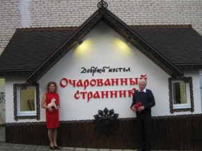 Ocharovannyy Strannik, Sergiyev Posad